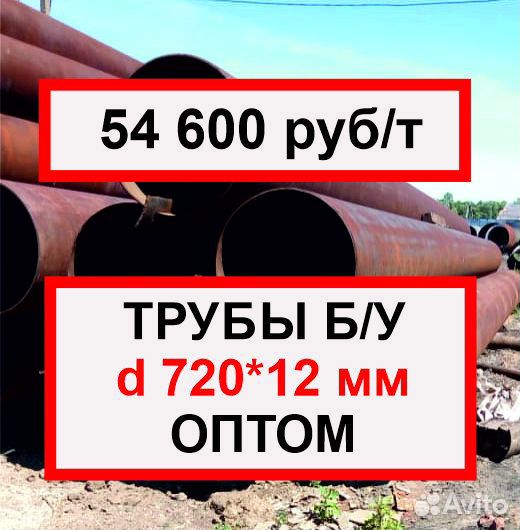 Труба бу 720 *12 оптом