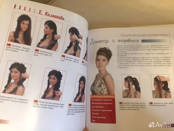 Книга “модные косы”