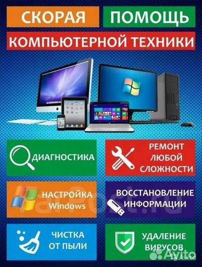 Ремонт компьютеров и другой бытовой техники