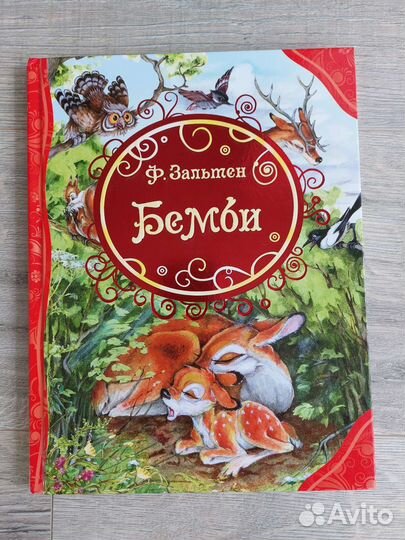 Книга Бемби, издательство Росмэн