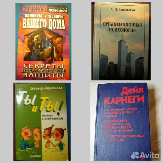 Книги по психологии и бизнесу - 4 Дополнено