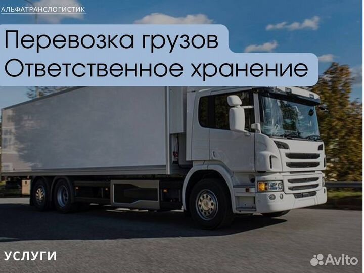 Грузоперевозки Межгород от 200 км