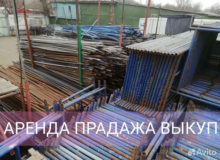 Леса строительные бу