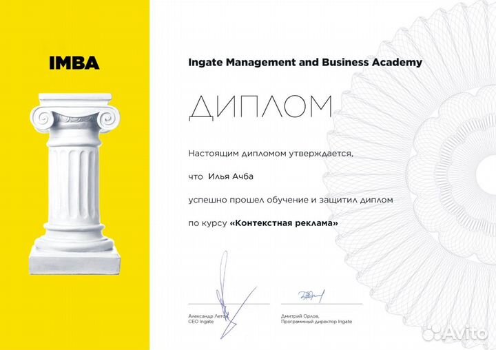 Маркетолог (Авито, Директ, Сайты, SMM, SEO)