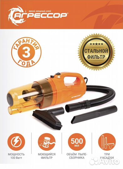 Пылесос для автомобиля