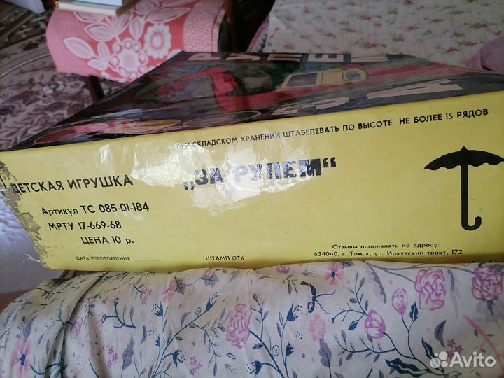 За рулем игра СССР