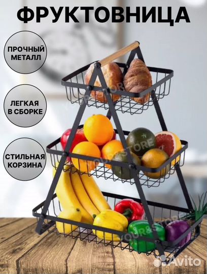 Металлическая фруктовица