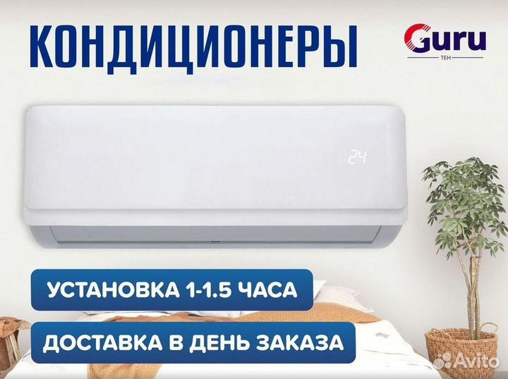 Сплит-система с гарантией