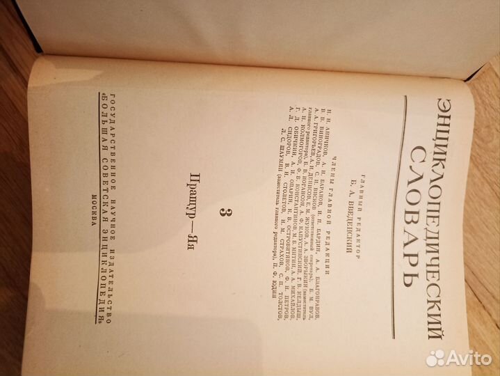 Энциклопедический словарь, 2 тома 1953 года
