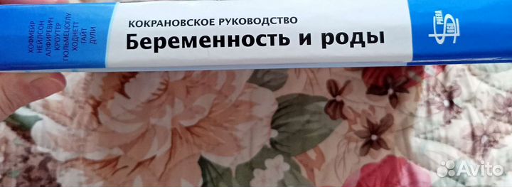 Доказательная медицина