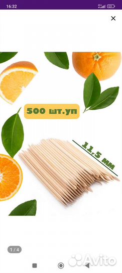 Апельсиновые палочки