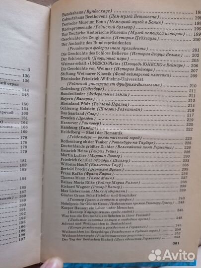 Немецкий язык, учебное пособие