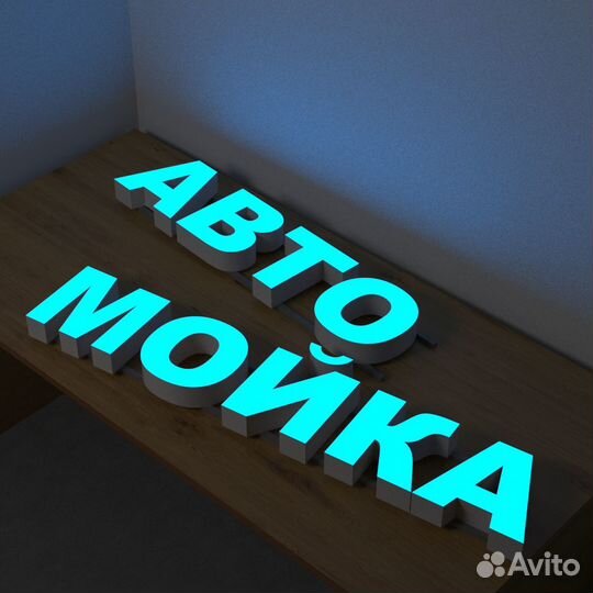 Вывеска для рекламы на заказ