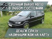 Покупка авто