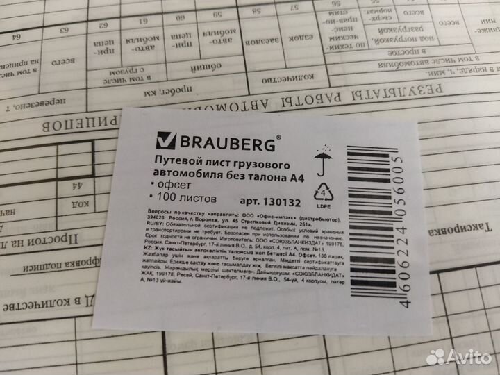 Путевые листы, бланк