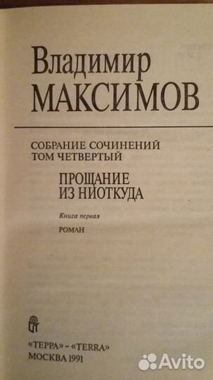 Владимир Максимов. Собрание сочинений. 5тт