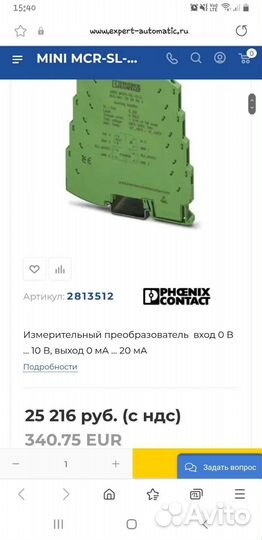 Преобразователь Phoenix Contact MCR-SL-U-I-0