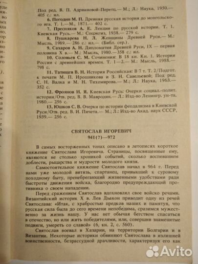 История отечества в лицах (древнейшее врем.-17в.)