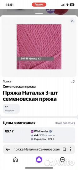 Пряжа Натали Семеновская