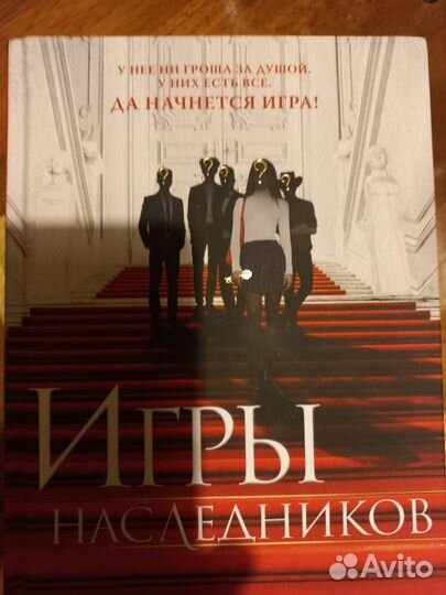 Чумные ночи /Игры наследников