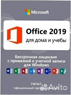 Ключ на Office 2019.2016.2021.365