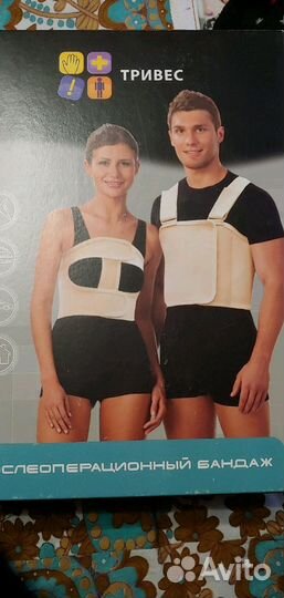 Бандаж послеоперационный