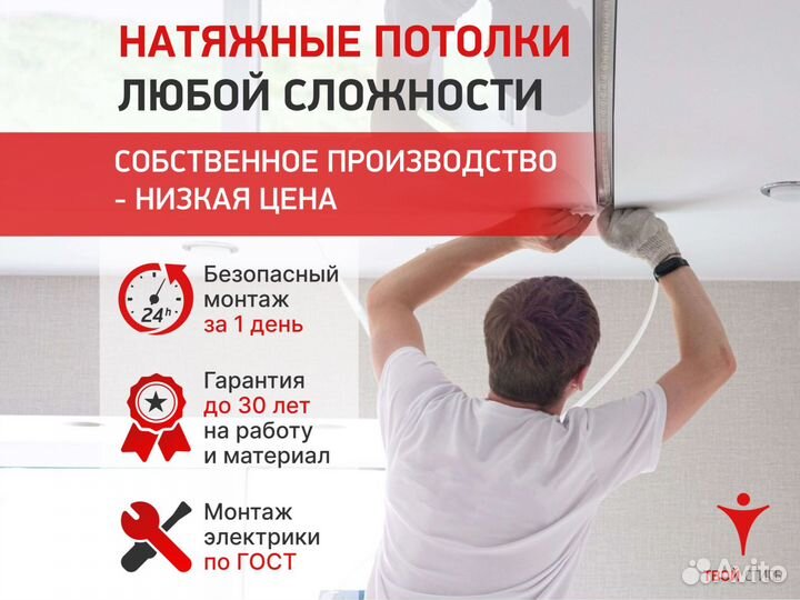 Натяжные потолки. Чистый монтаж