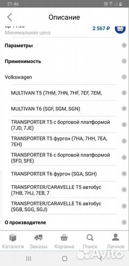 Тормозные колодки VW Transportèr