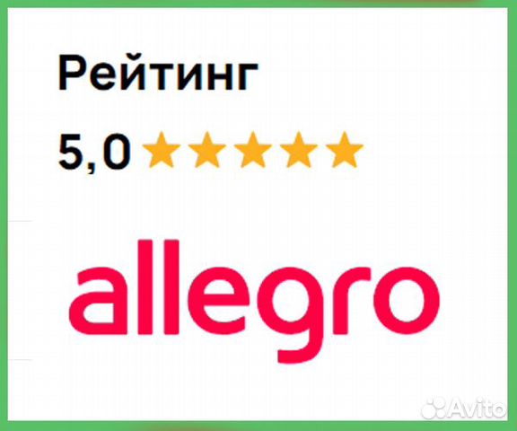 Товары с allegro