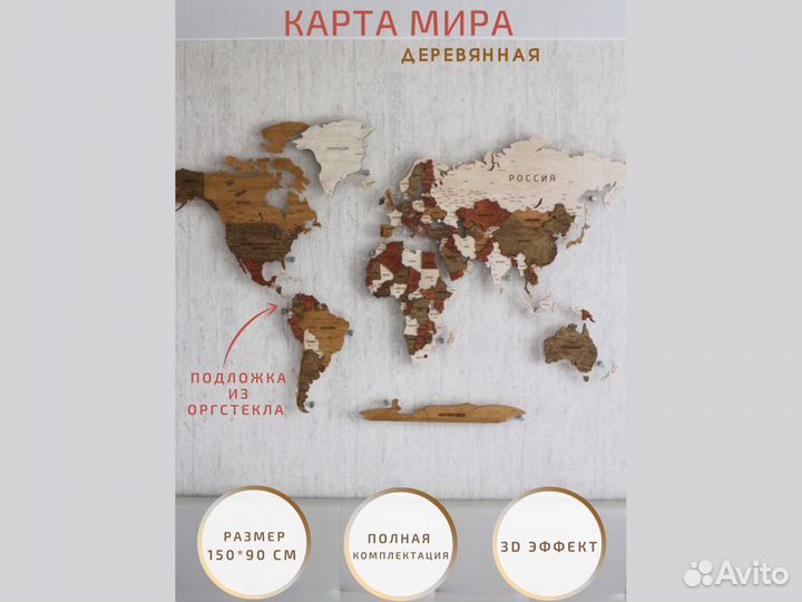 Деревянная карта мира на стену