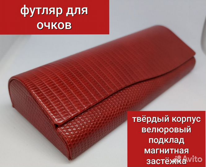 Футляр для очков