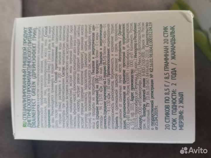 Пищевой продукт Draineffect