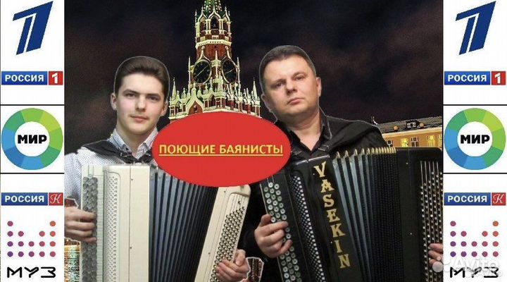 Поющие Баянисты - гармонист на праздник