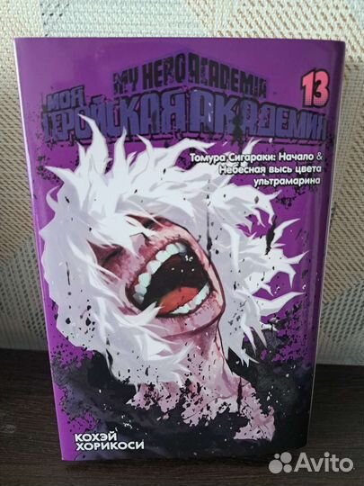 Манга Моя геройская академия 11 12 и 13 части