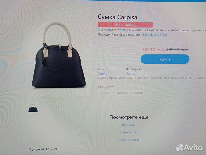 Фирменная сумка Carpisa