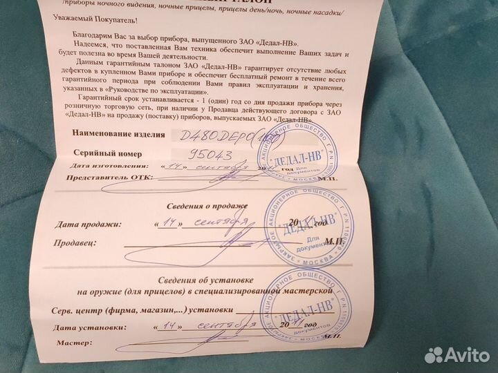 Прицел ночного видения Dedal 480