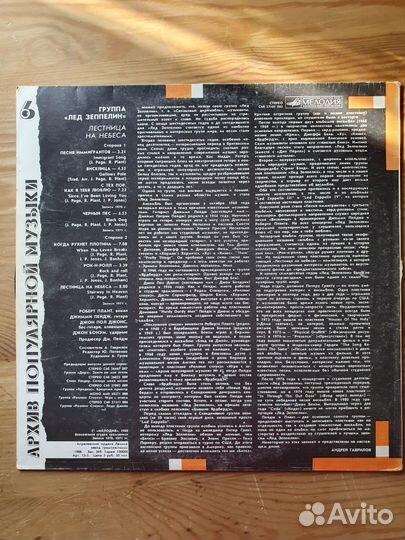 Пластинка Лед Зеппелин