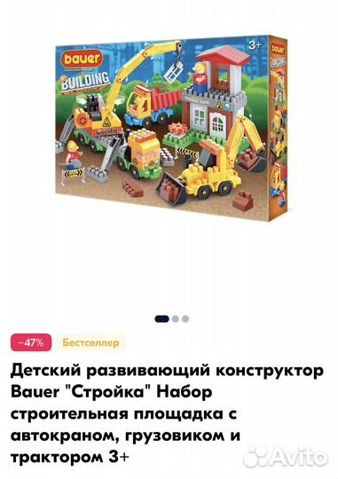 Развивающий конструктор Bauer “Стройка»