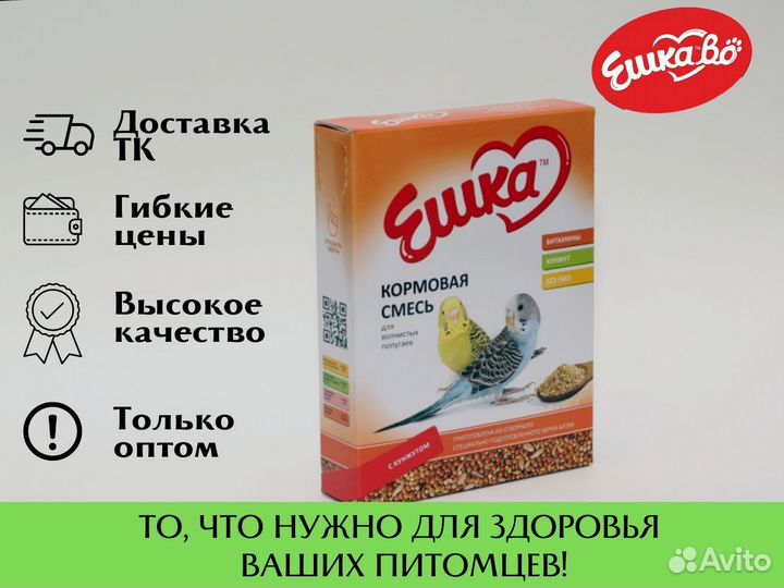 Корм для попугаев опт