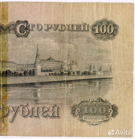 Билет Госбанка 100 рублей 1947 (16 лент) Уп 733498. G- (склеена)