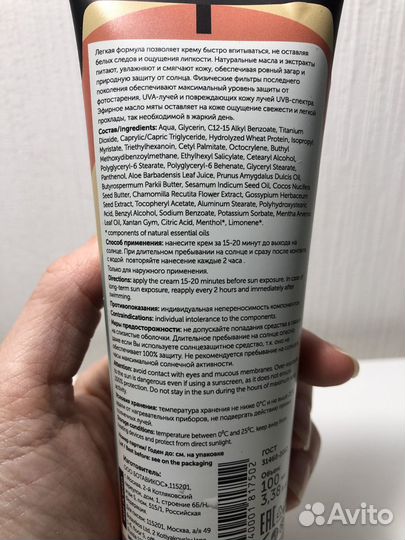 Botavikos SPF50 солнцезащитный крем 100мл