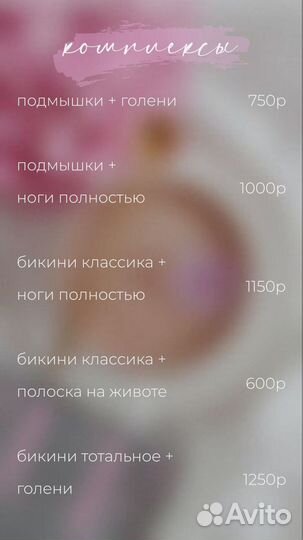 Восковая депиляция