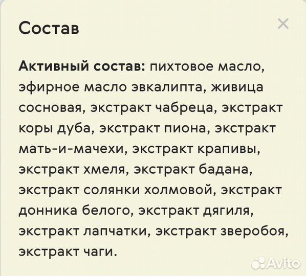 Бальзам Корень сибирское здоровье