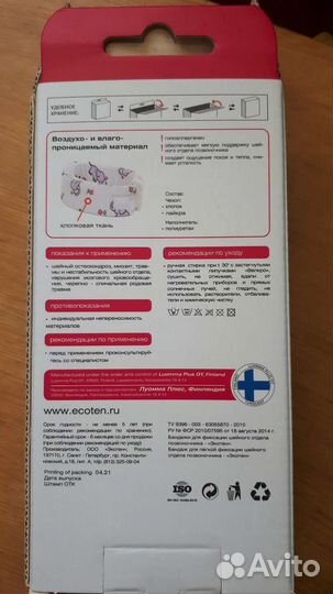 Бандаж, воротник ортопедический детский