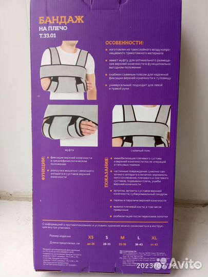 Бандаж на плечо
