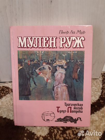 «Мулен Руж»