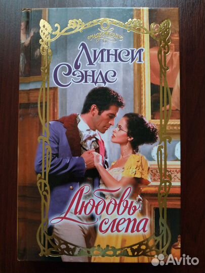 Линси Сэндс, 2 книги