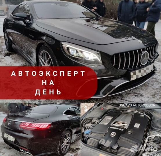 Автоподбор Оренбург. Выездная диагностика. Осмотр