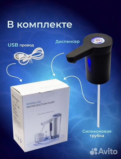 Электрическая помпа для воды