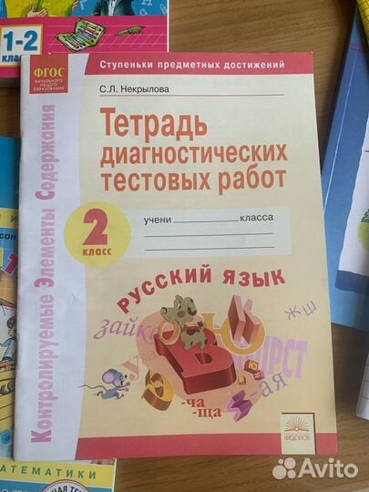 Учебники и рабочие тетради 2 класс